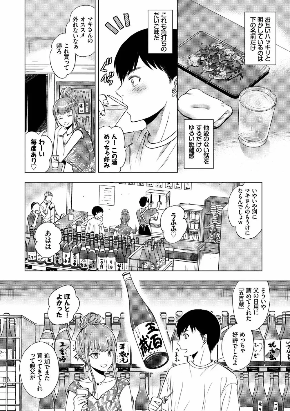 発情デイタイム Page.174