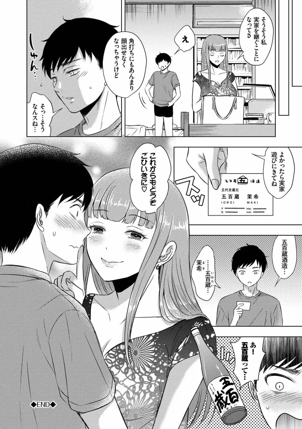 発情デイタイム Page.192