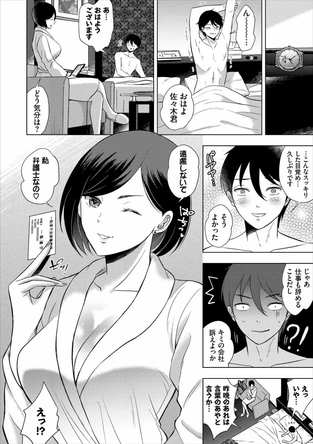 発情デイタイム Page.208