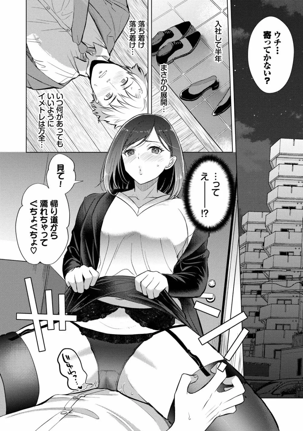 発情デイタイム Page.30