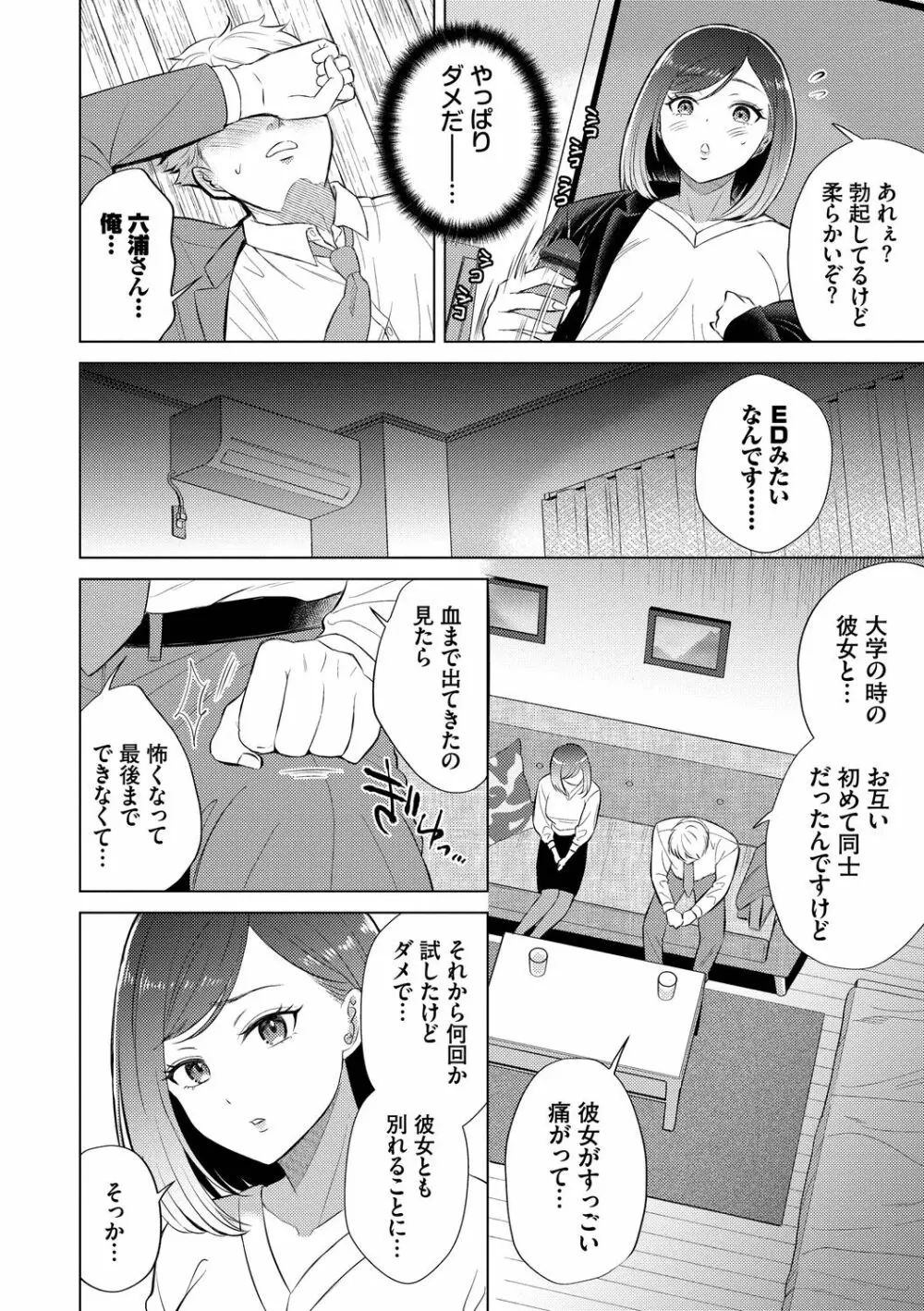 発情デイタイム Page.32