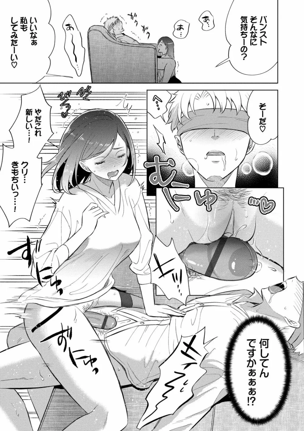 発情デイタイム Page.37