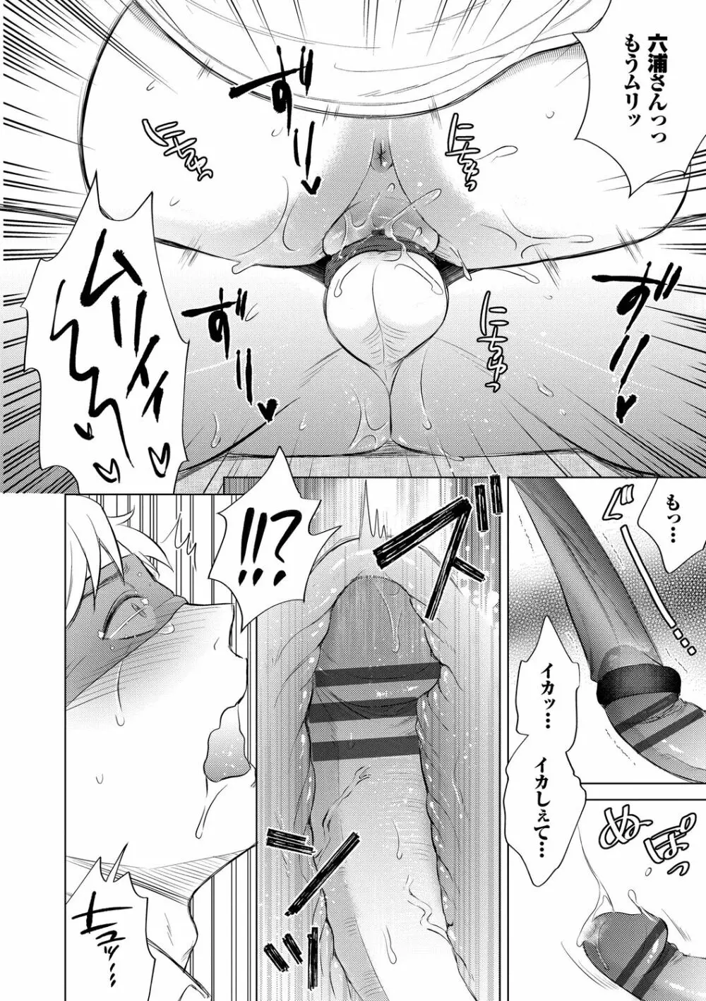 発情デイタイム Page.38