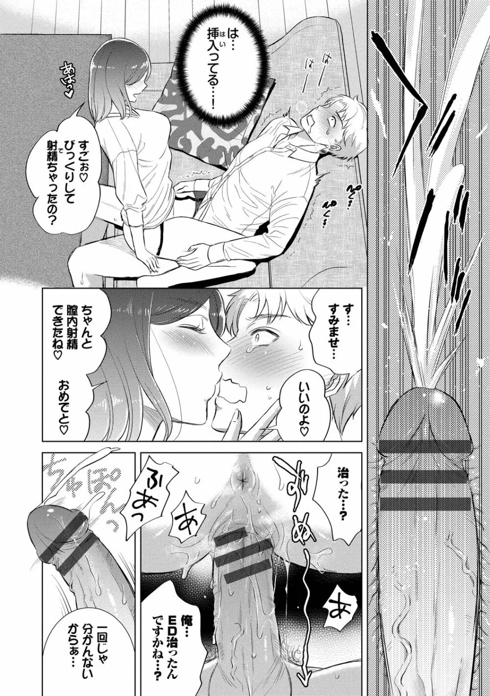 発情デイタイム Page.40