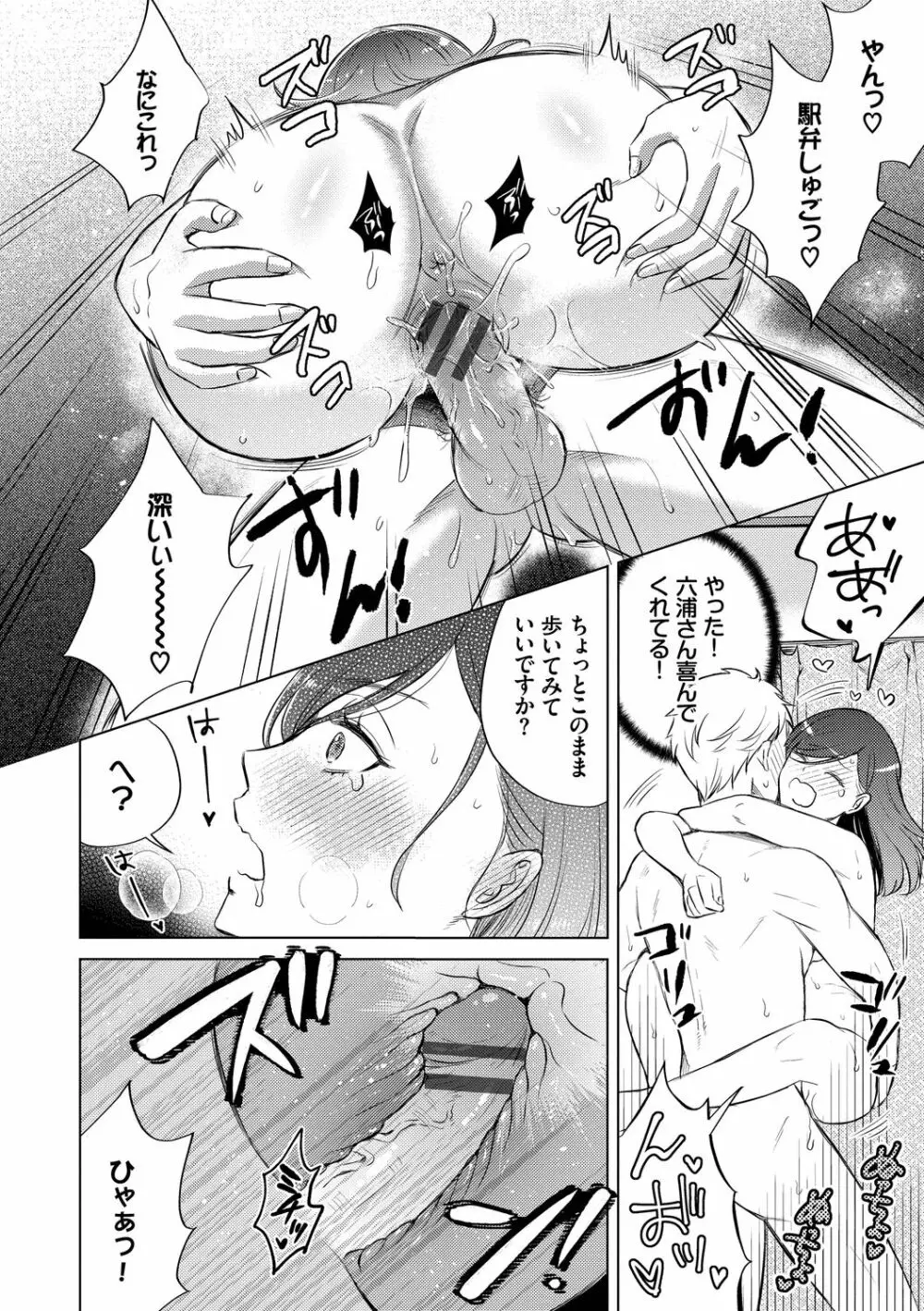 発情デイタイム Page.44