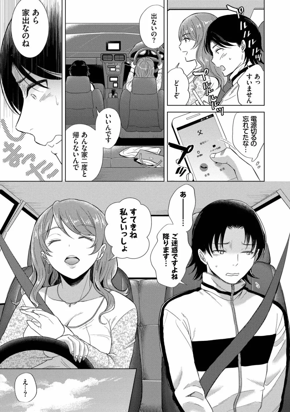 発情デイタイム Page.53