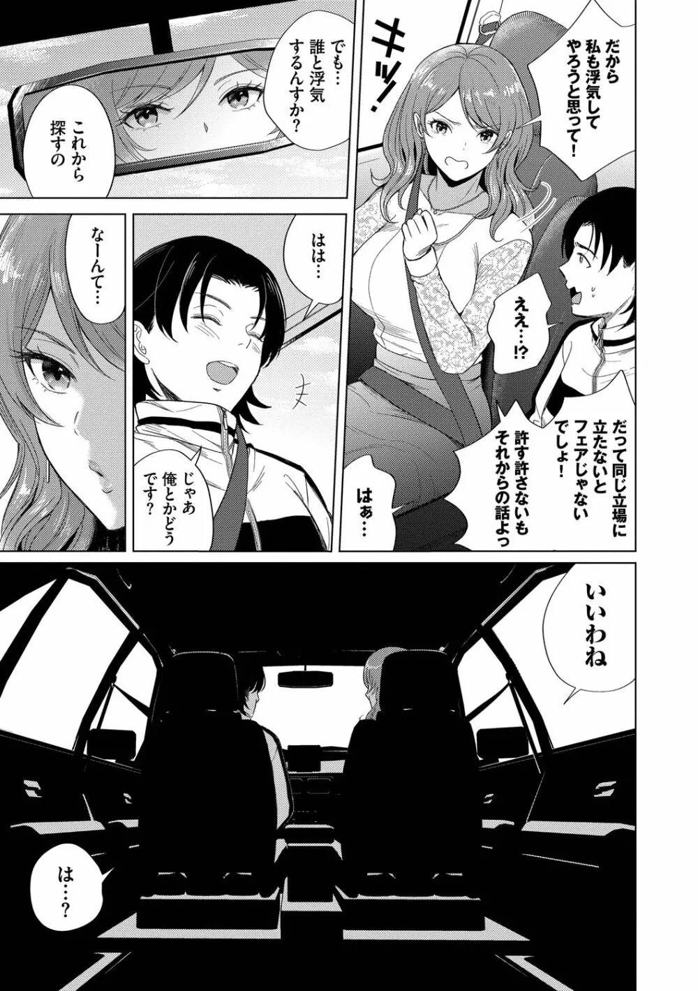 発情デイタイム Page.55