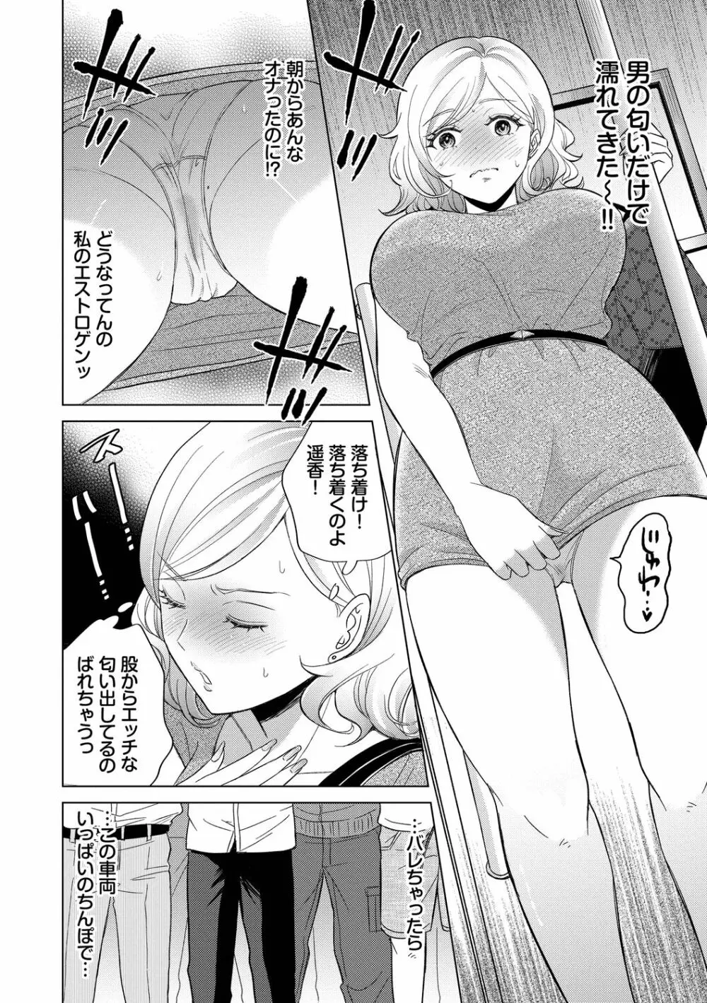 発情デイタイム Page.6