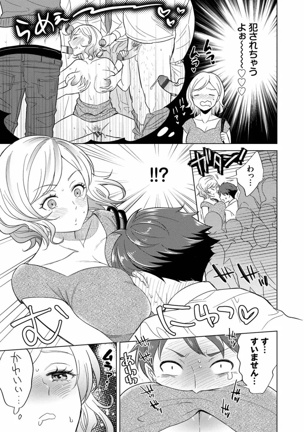 発情デイタイム Page.7