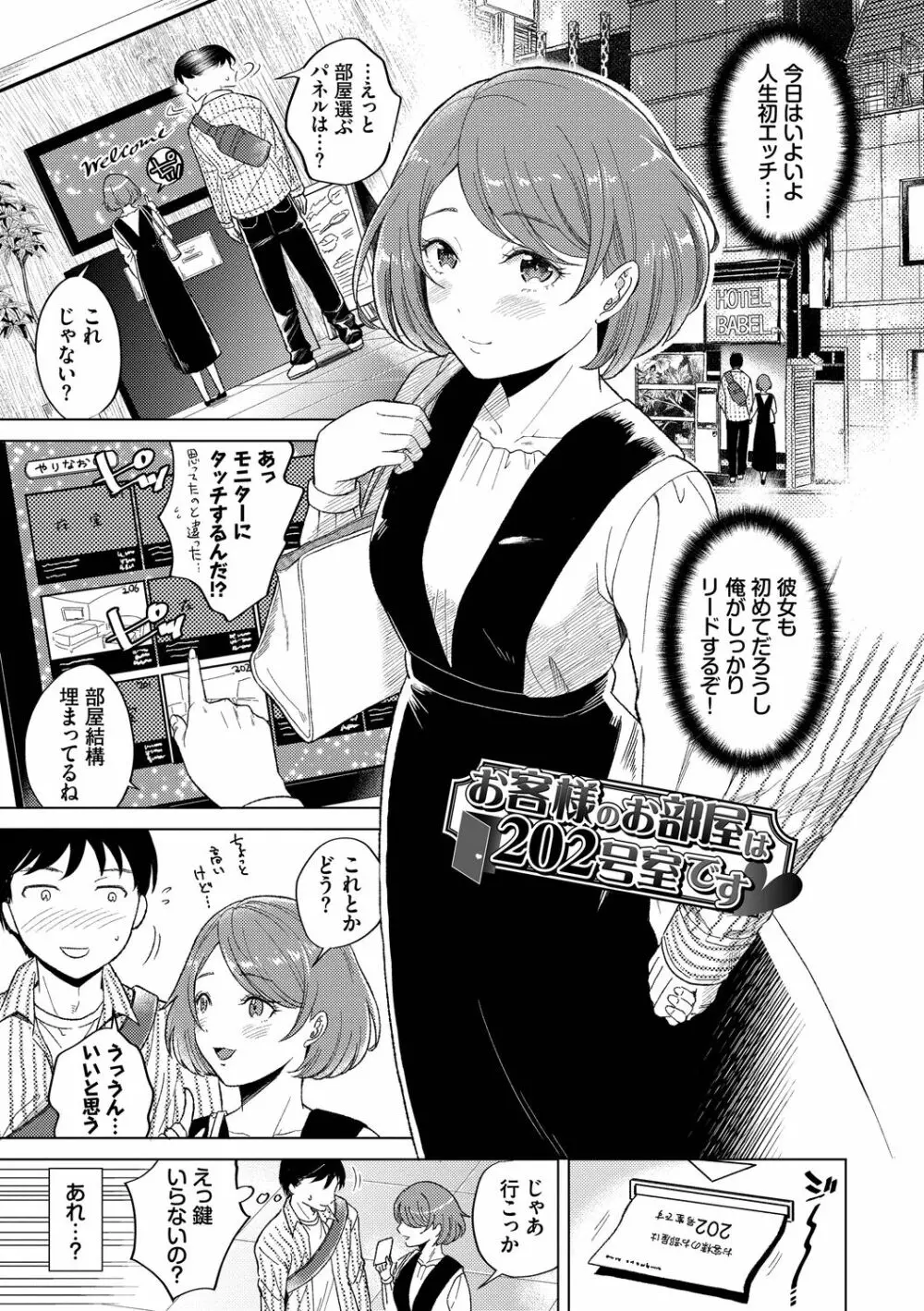 発情デイタイム Page.73