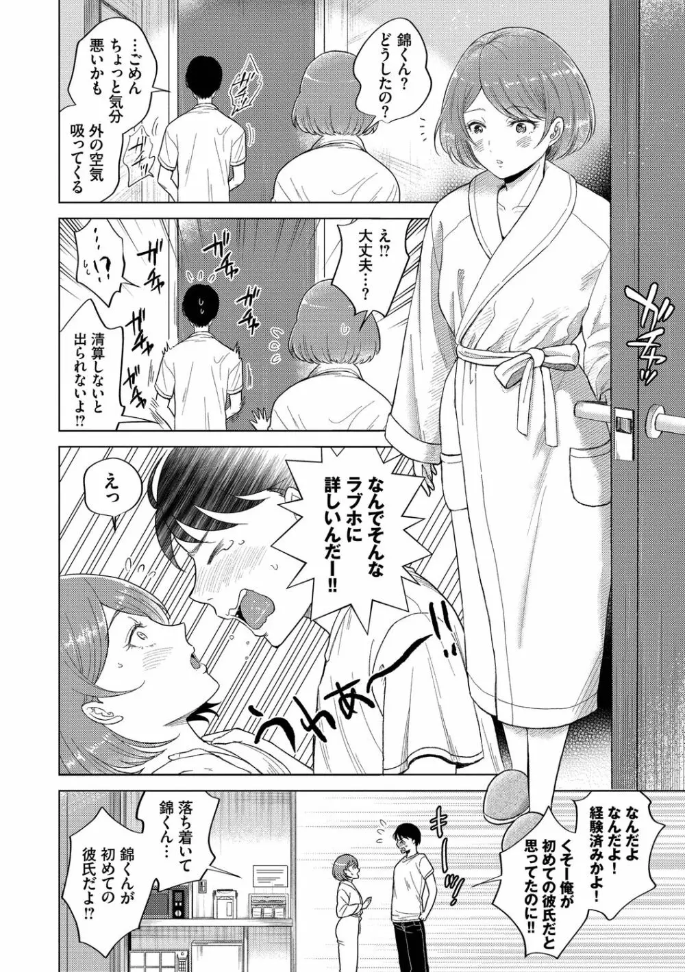 発情デイタイム Page.76