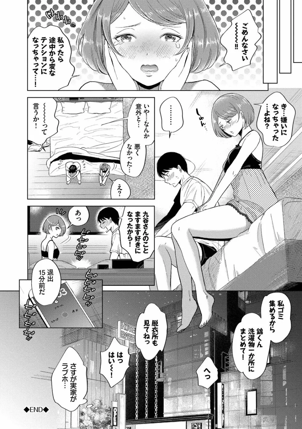 発情デイタイム Page.92