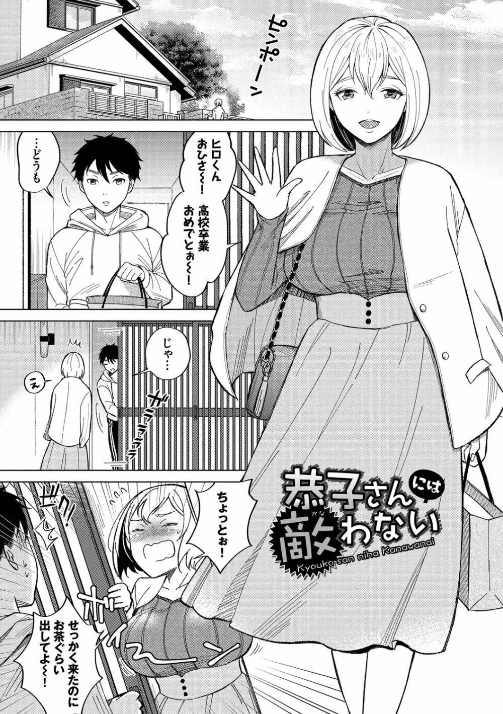 発情デイタイム Page.93