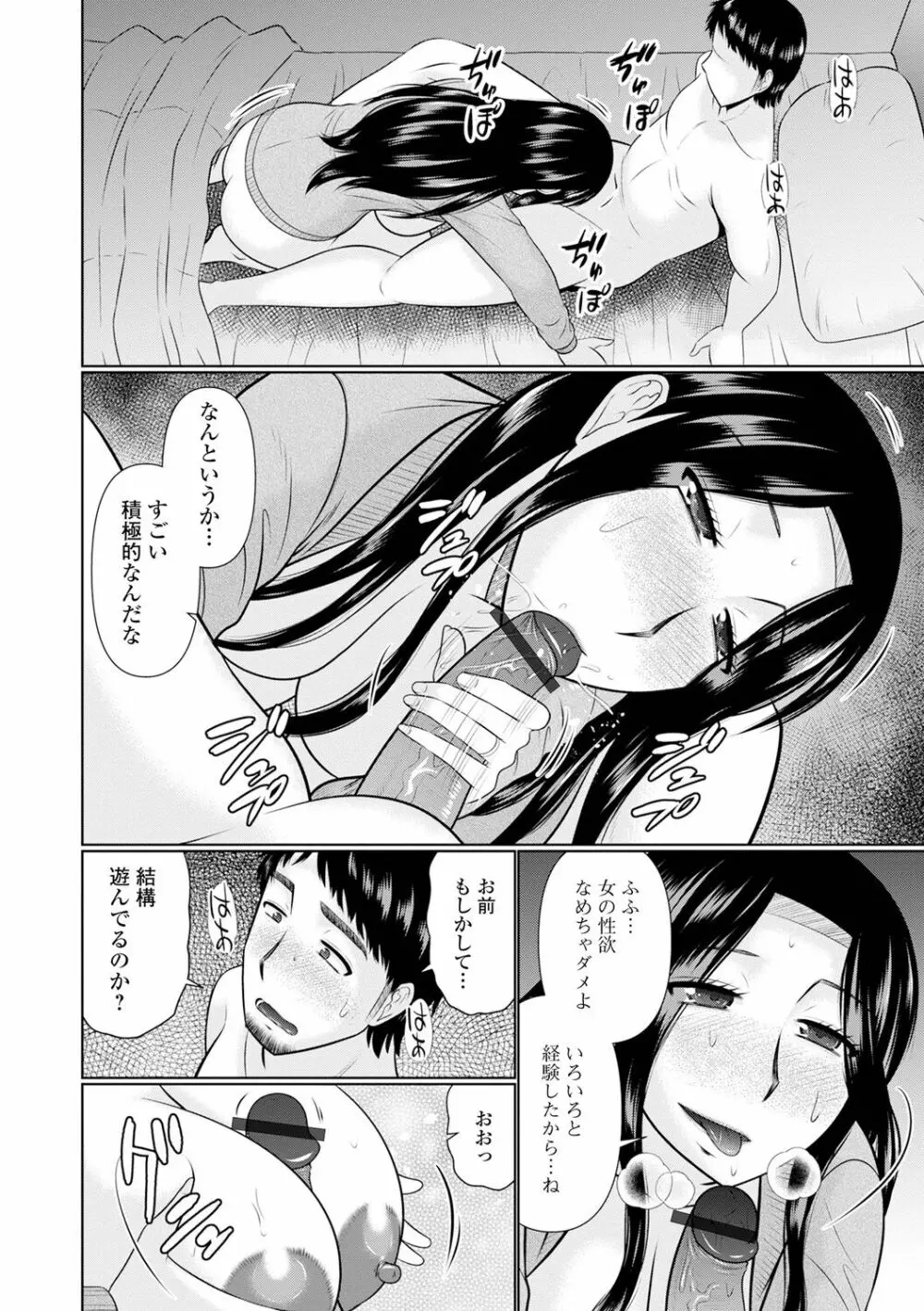 僕と人妻の淫らな秘密 Page.104