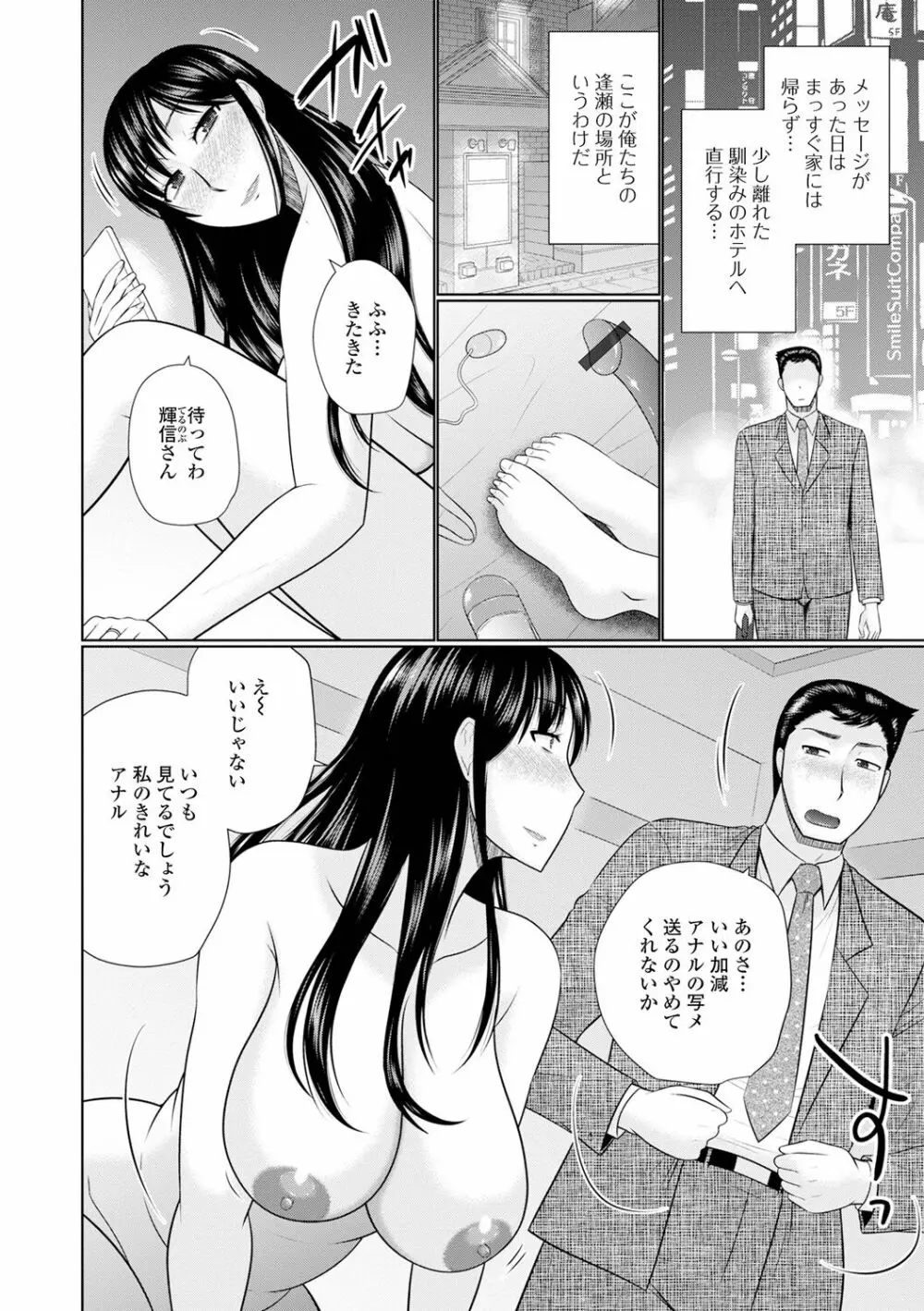 僕と人妻の淫らな秘密 Page.118