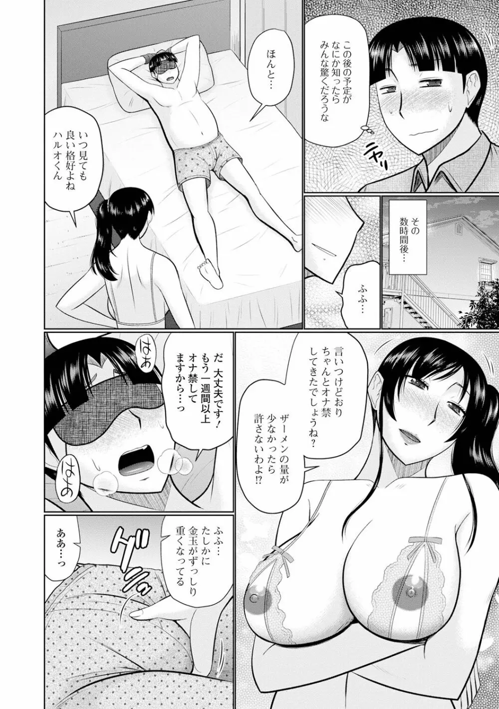 僕と人妻の淫らな秘密 Page.150