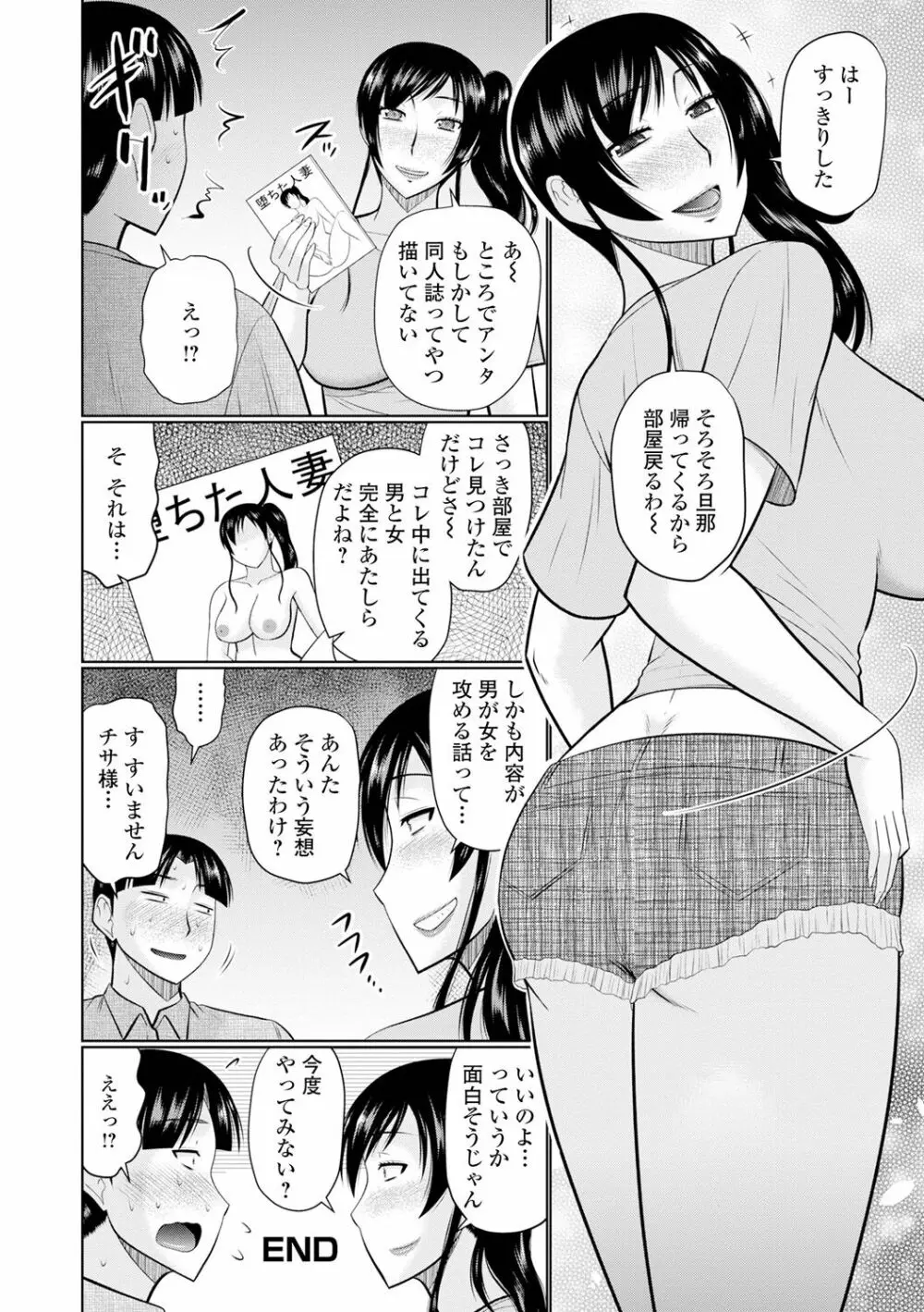 僕と人妻の淫らな秘密 Page.164