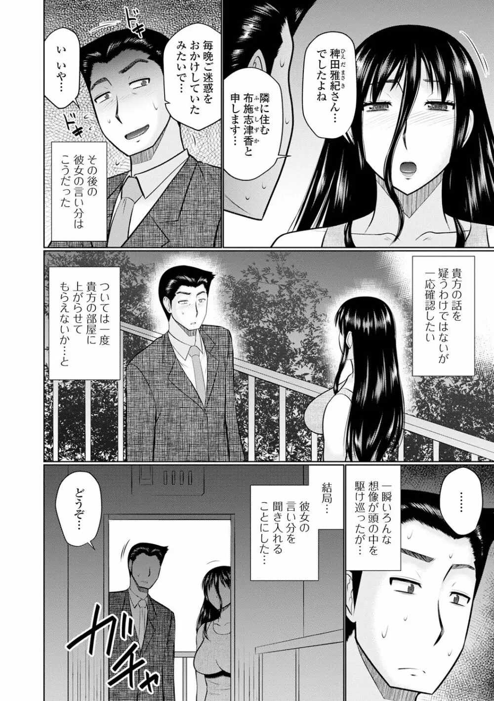 僕と人妻の淫らな秘密 Page.170