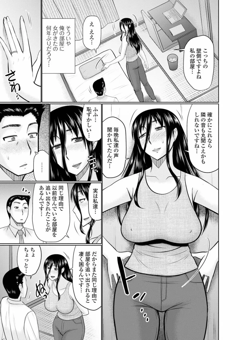 僕と人妻の淫らな秘密 Page.171