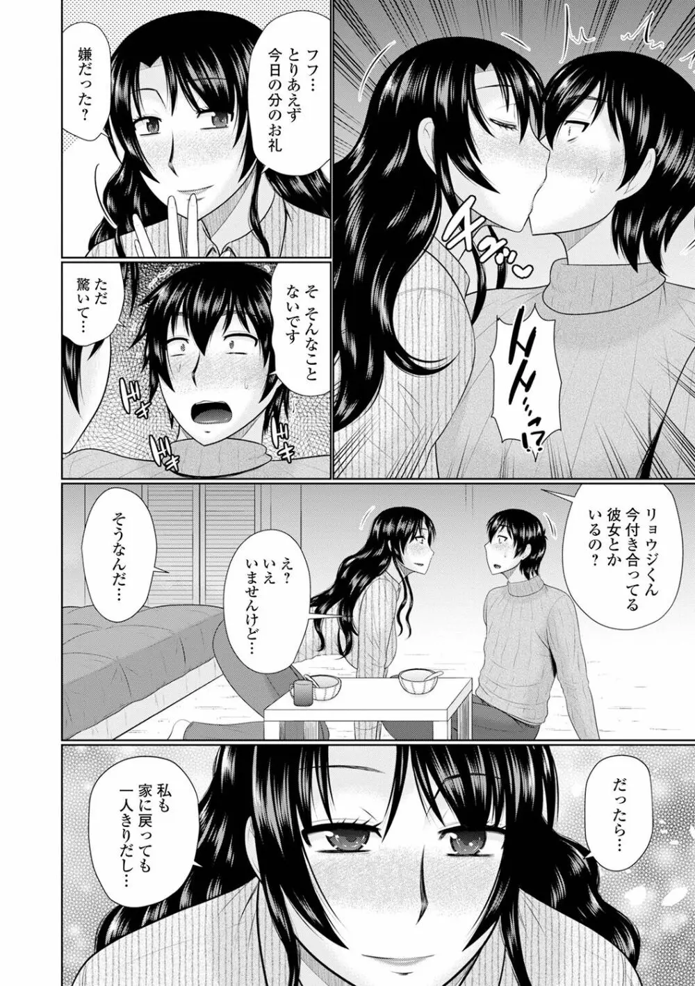 僕と人妻の淫らな秘密 Page.184