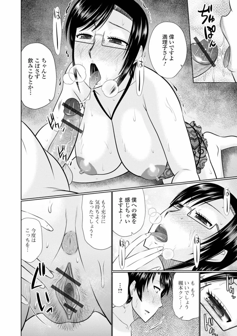 僕と人妻の淫らな秘密 Page.28