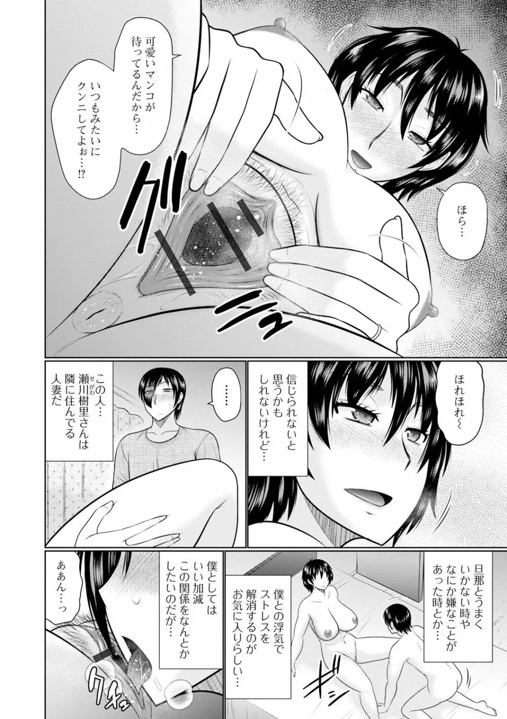 僕と人妻の淫らな秘密 Page.38