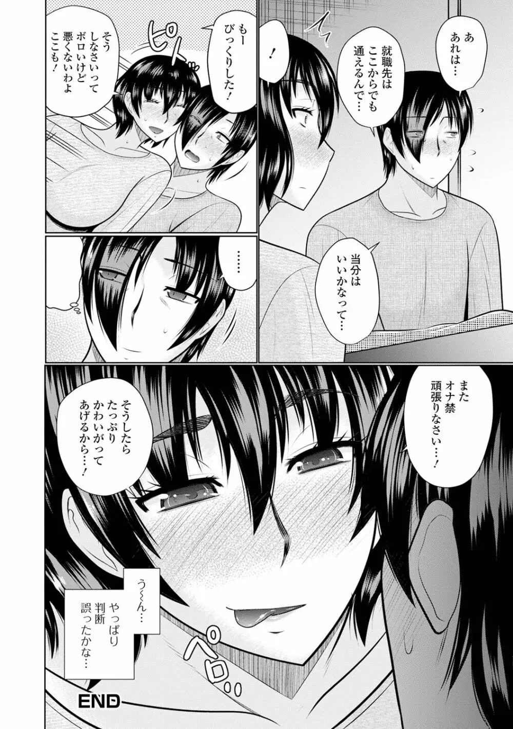 僕と人妻の淫らな秘密 Page.52