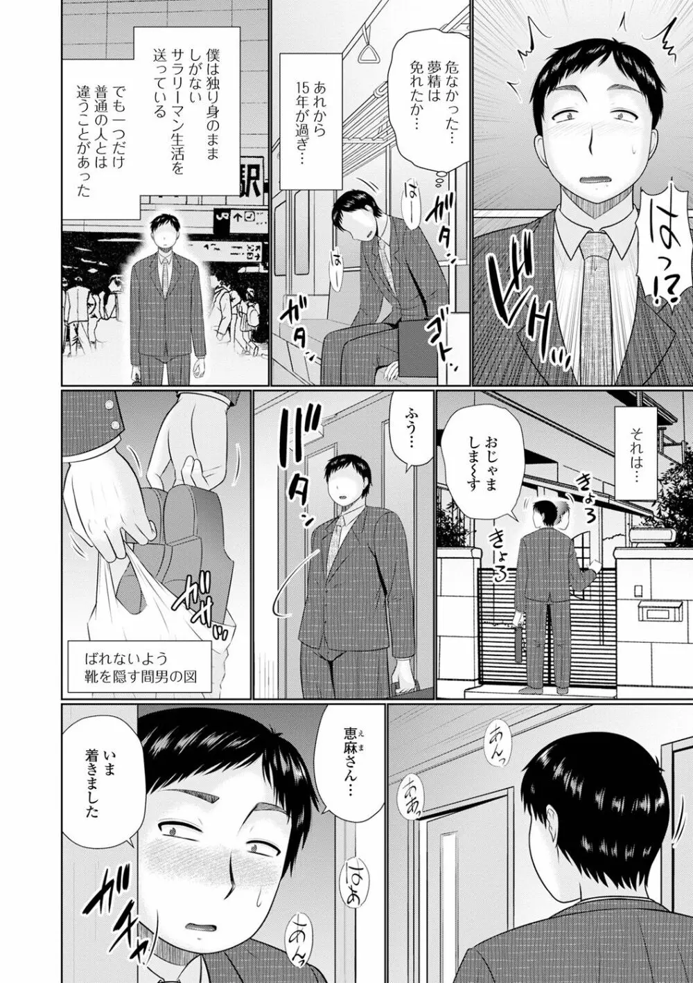 僕と人妻の淫らな秘密 Page.70