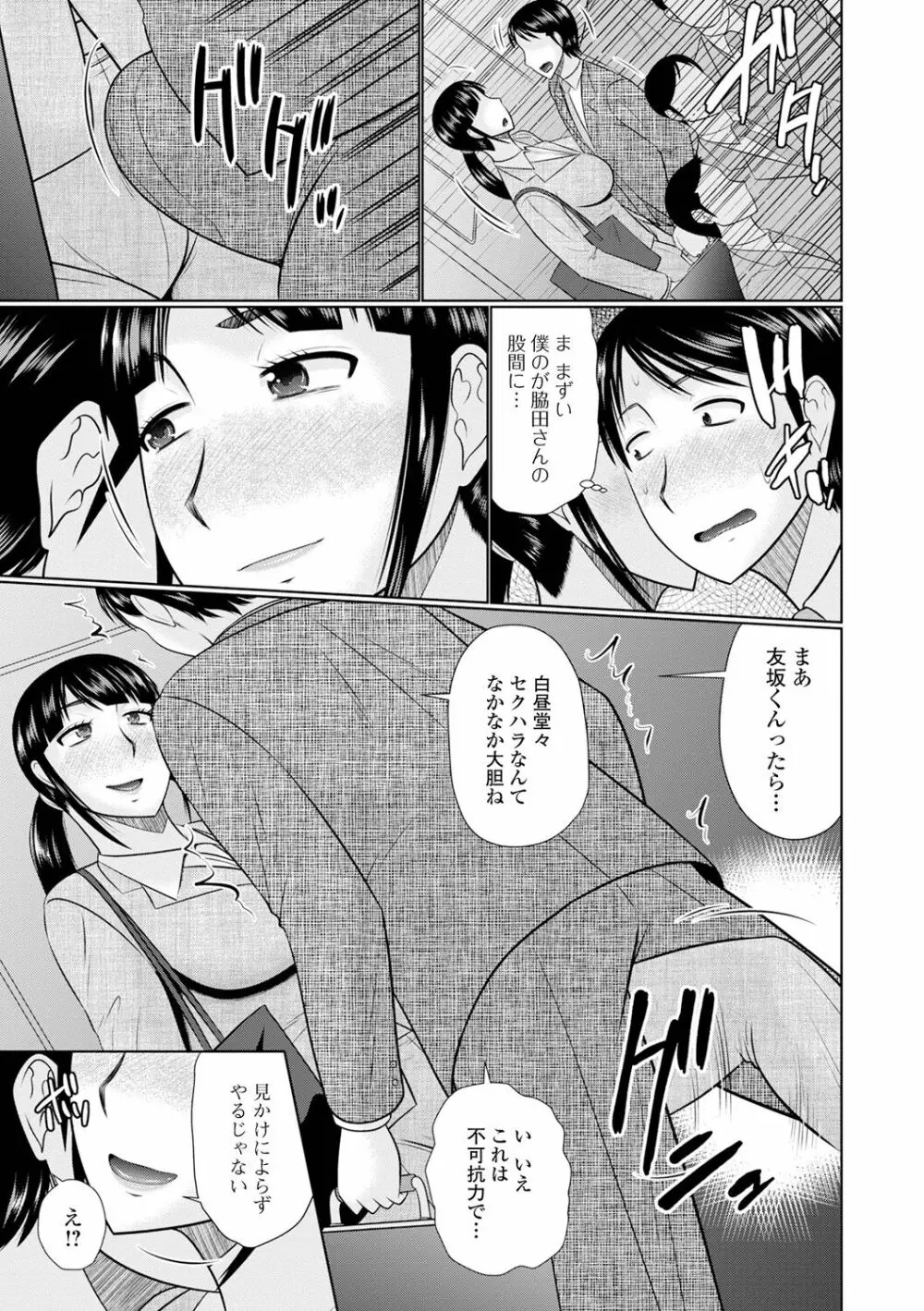 僕と人妻の淫らな秘密 Page.87