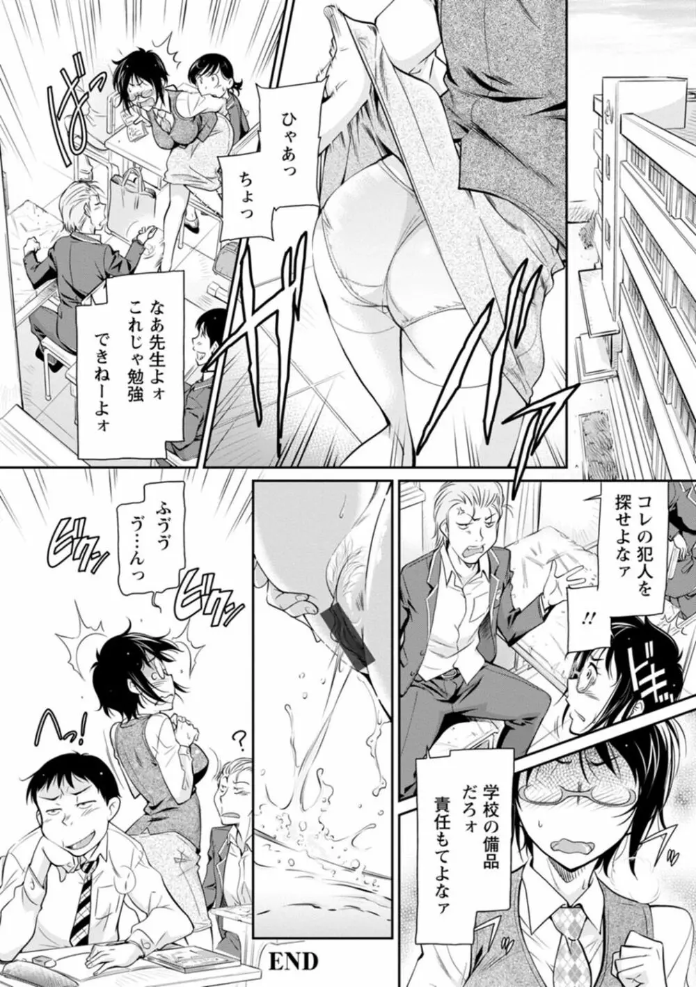 報復女主任~マウント女が身悶える~ Page.106