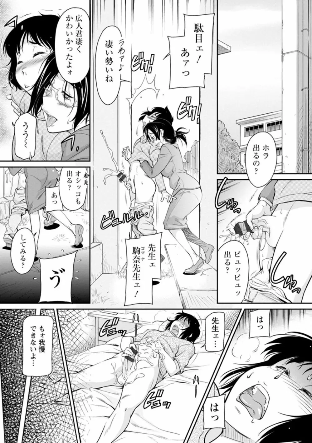報復女主任~マウント女が身悶える~ Page.107