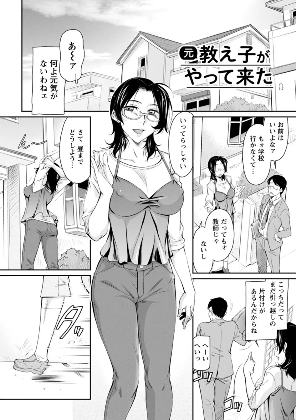 報復女主任~マウント女が身悶える~ Page.108