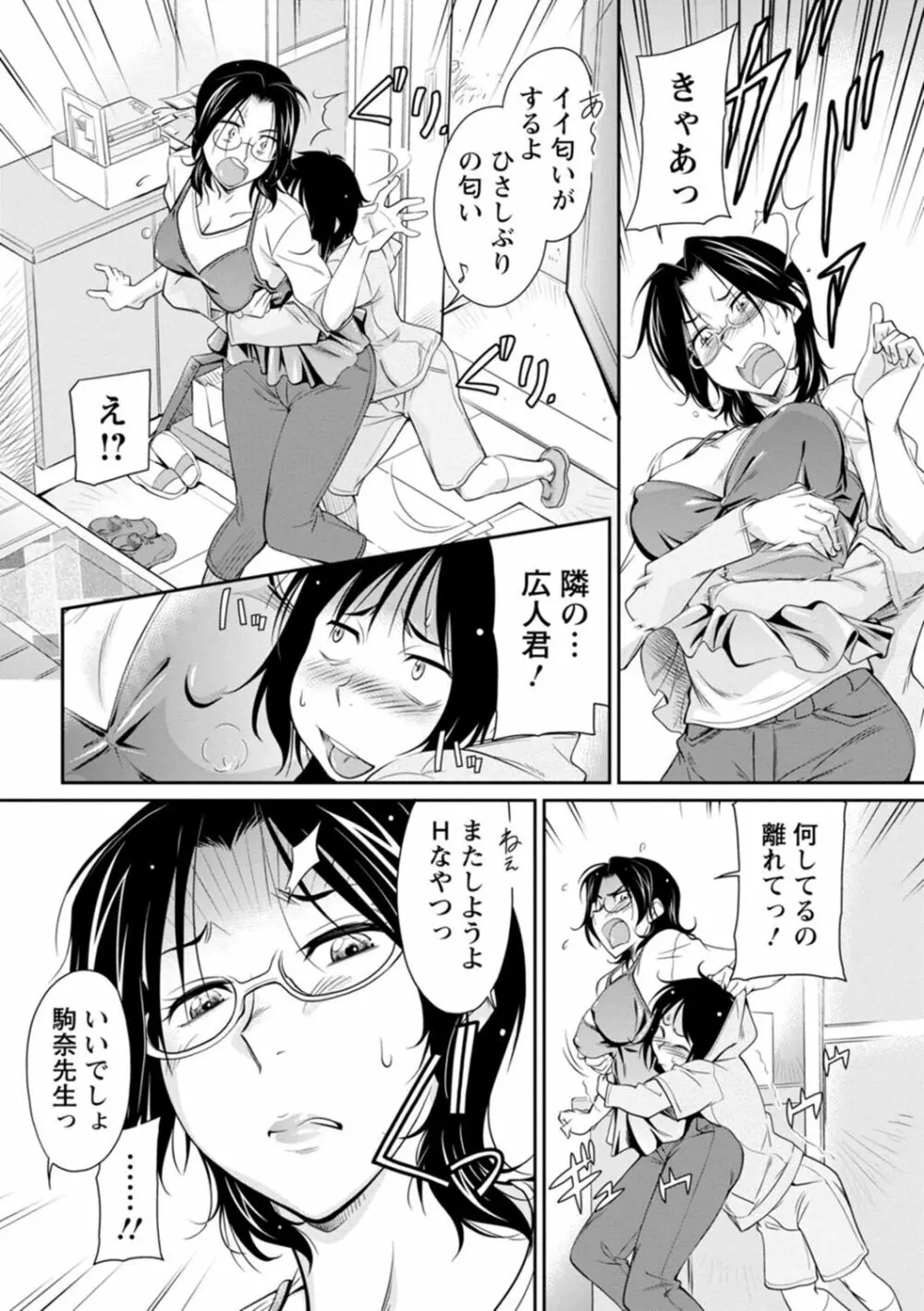 報復女主任~マウント女が身悶える~ Page.109