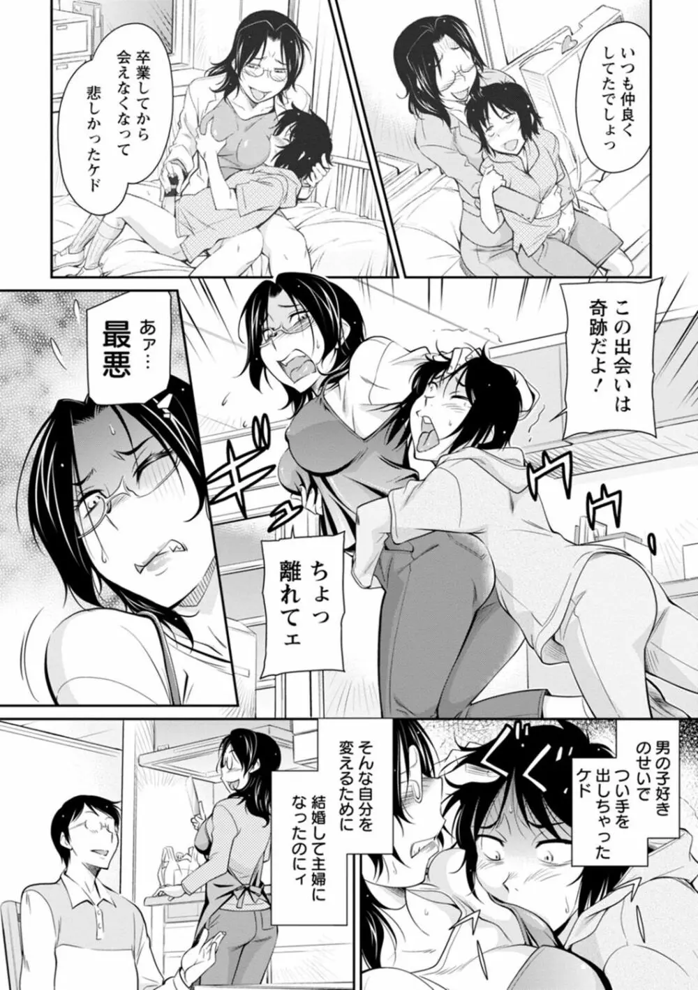 報復女主任~マウント女が身悶える~ Page.110