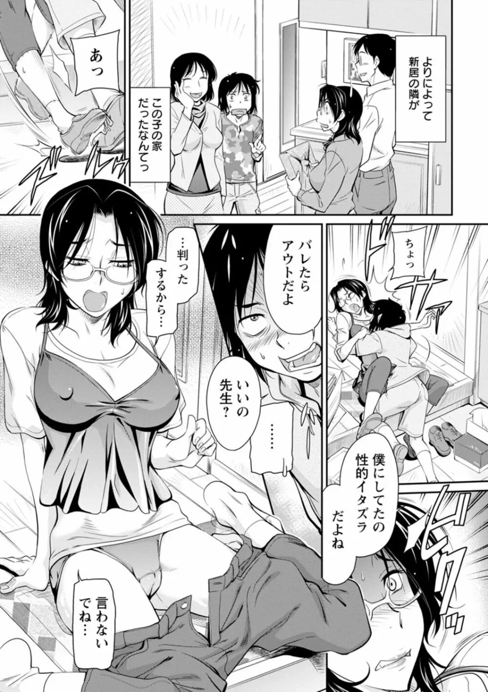 報復女主任~マウント女が身悶える~ Page.111