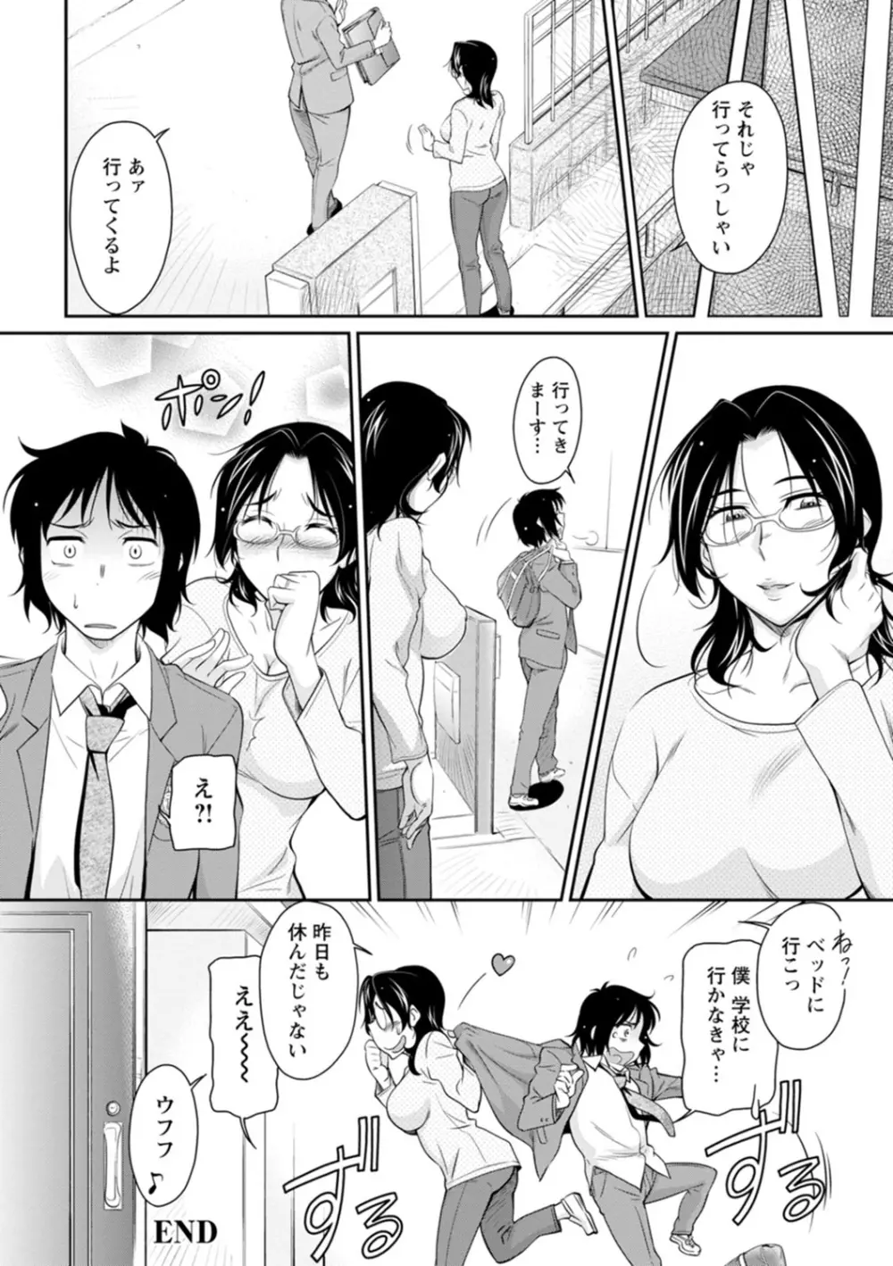 報復女主任~マウント女が身悶える~ Page.126