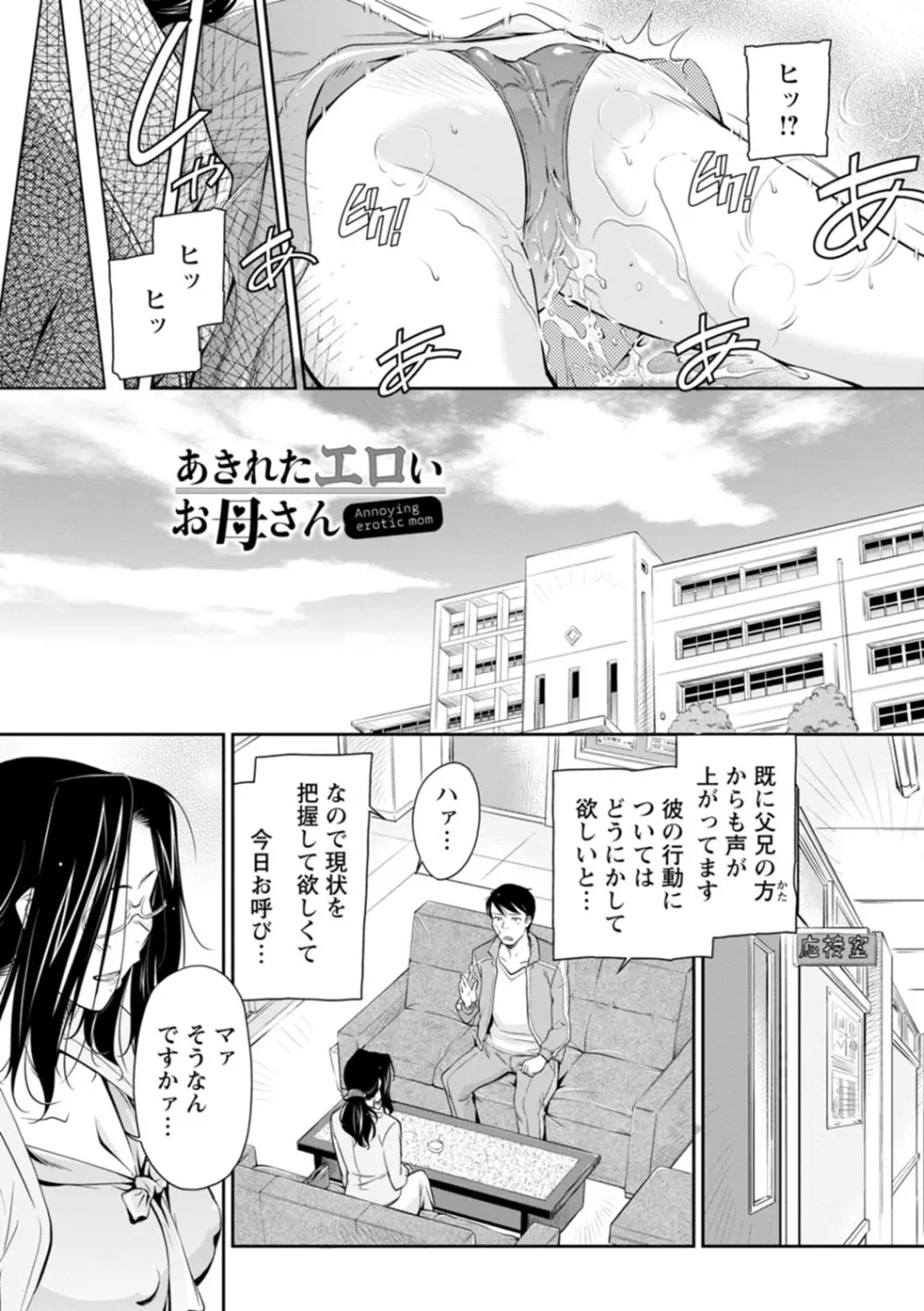 報復女主任~マウント女が身悶える~ Page.128