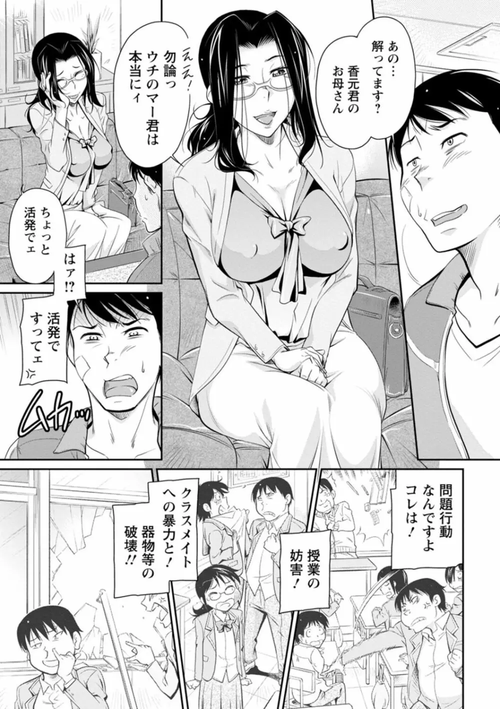 報復女主任~マウント女が身悶える~ Page.129