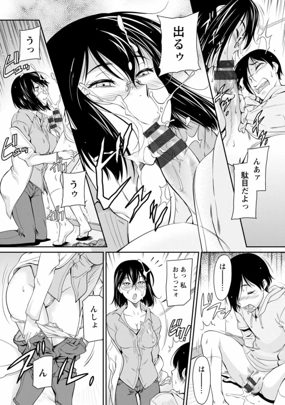 報復女主任~マウント女が身悶える~ Page.13
