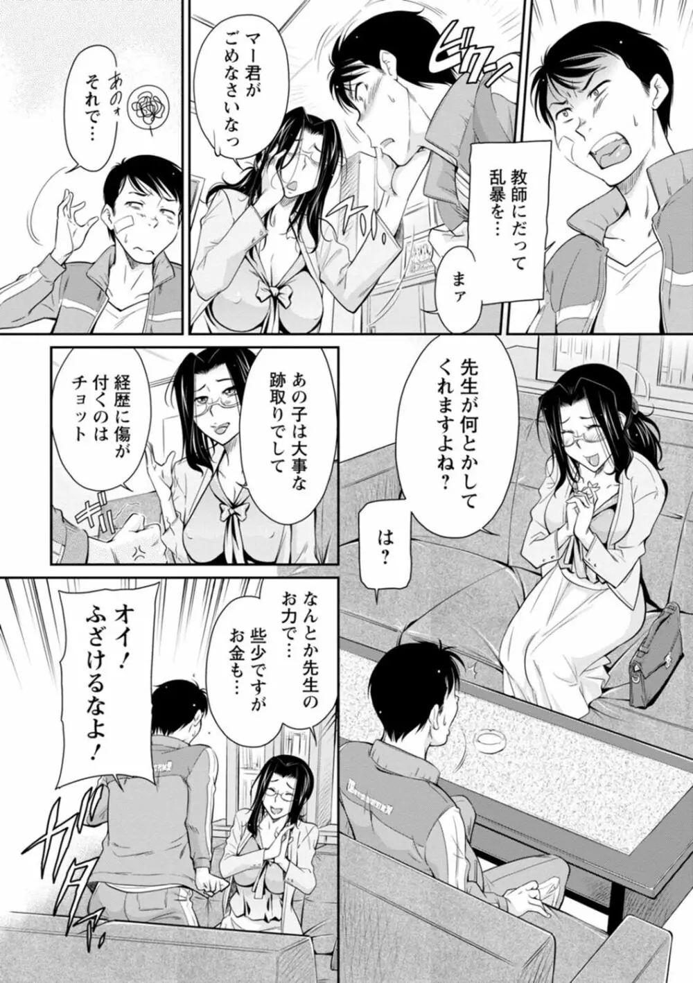 報復女主任~マウント女が身悶える~ Page.130