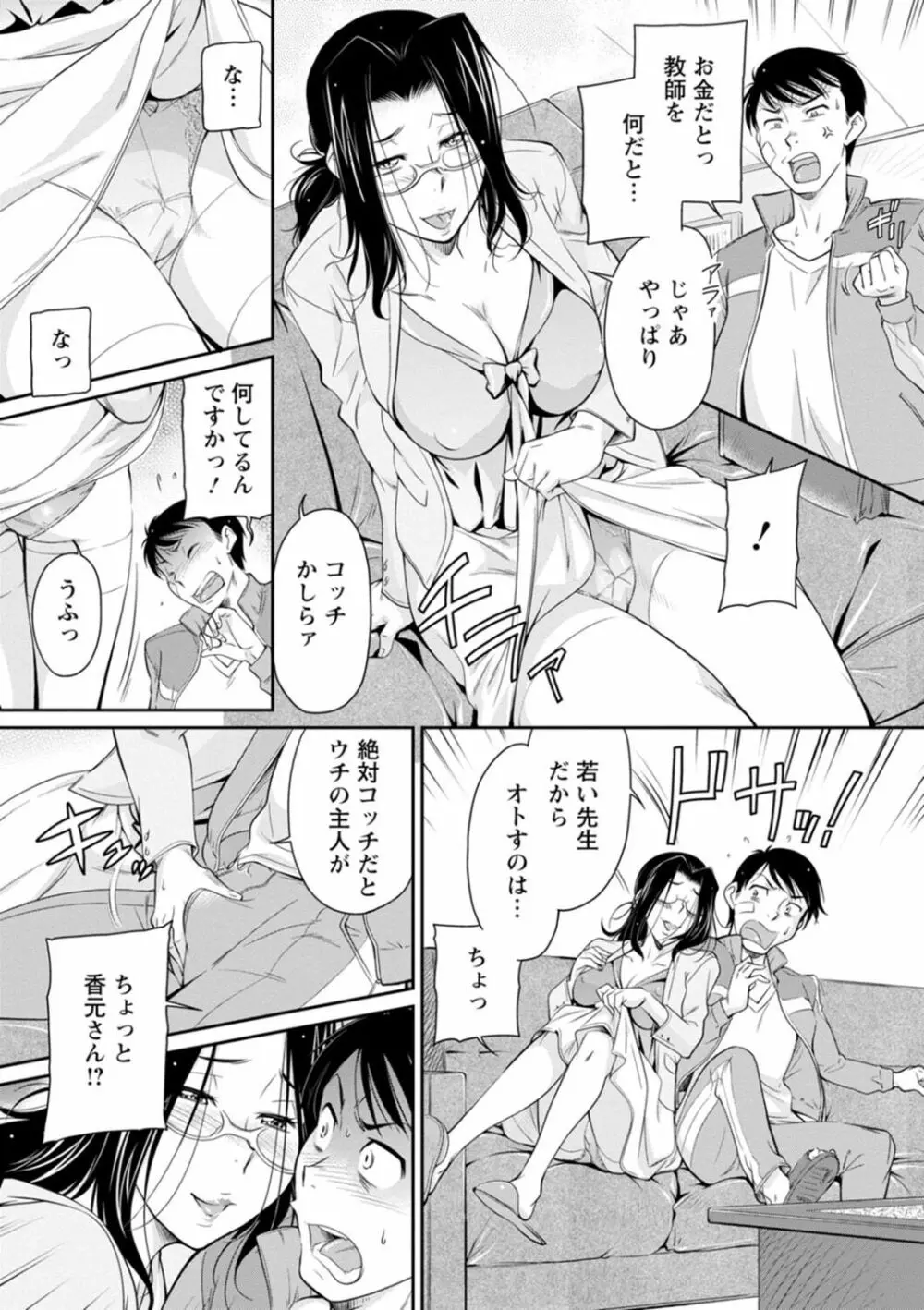 報復女主任~マウント女が身悶える~ Page.131