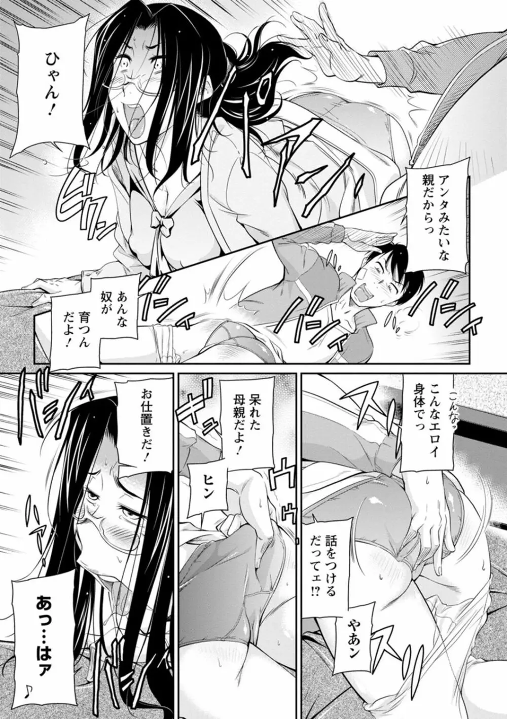 報復女主任~マウント女が身悶える~ Page.133