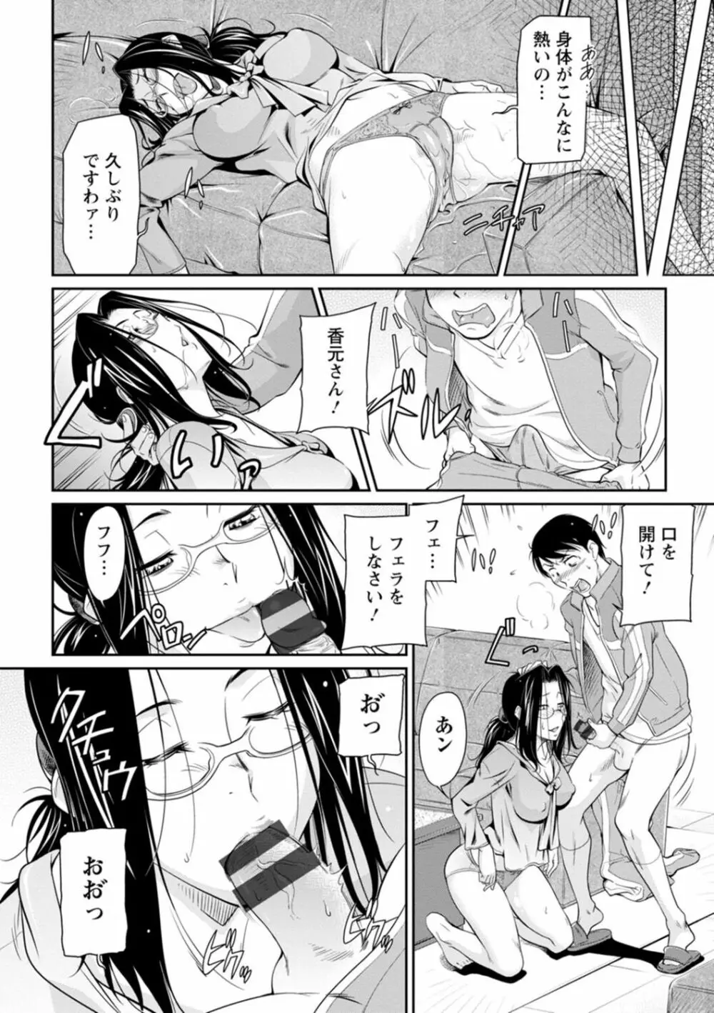 報復女主任~マウント女が身悶える~ Page.134