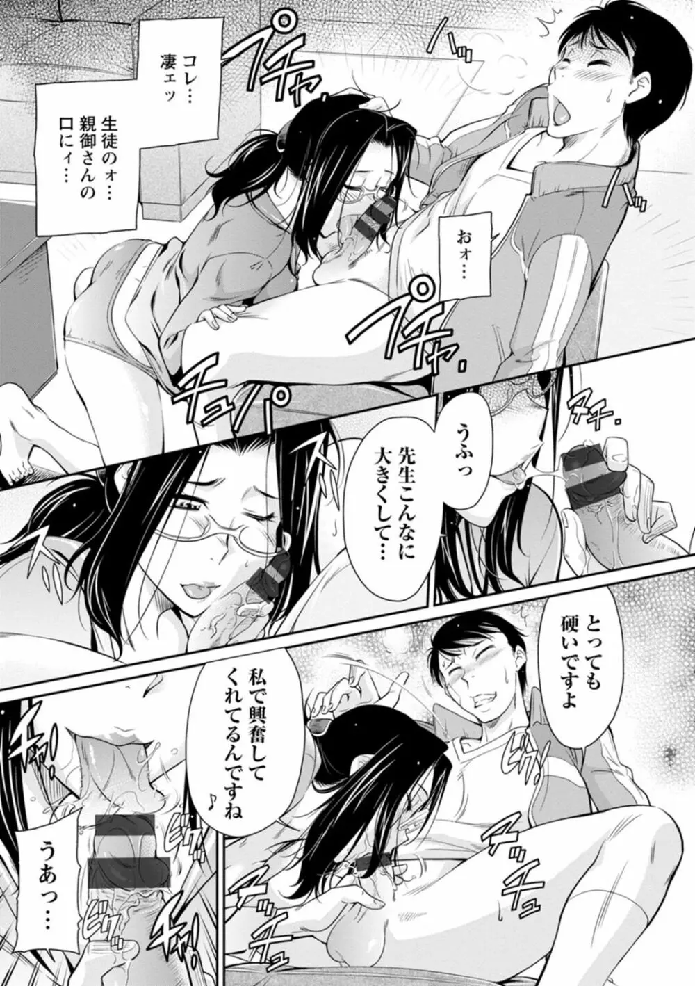 報復女主任~マウント女が身悶える~ Page.135