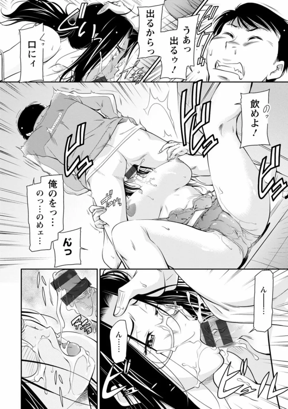 報復女主任~マウント女が身悶える~ Page.138