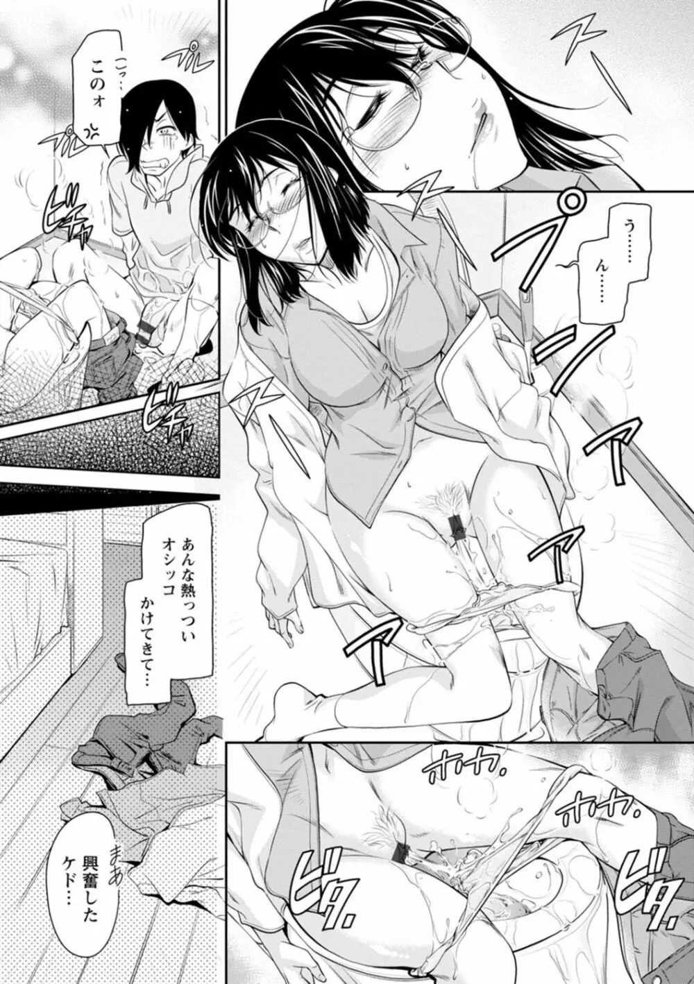 報復女主任~マウント女が身悶える~ Page.14
