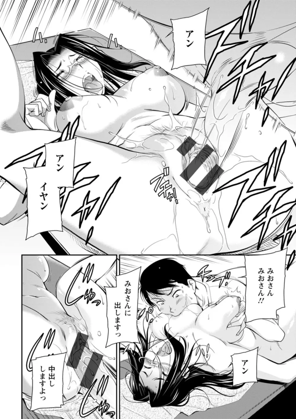 報復女主任~マウント女が身悶える~ Page.144