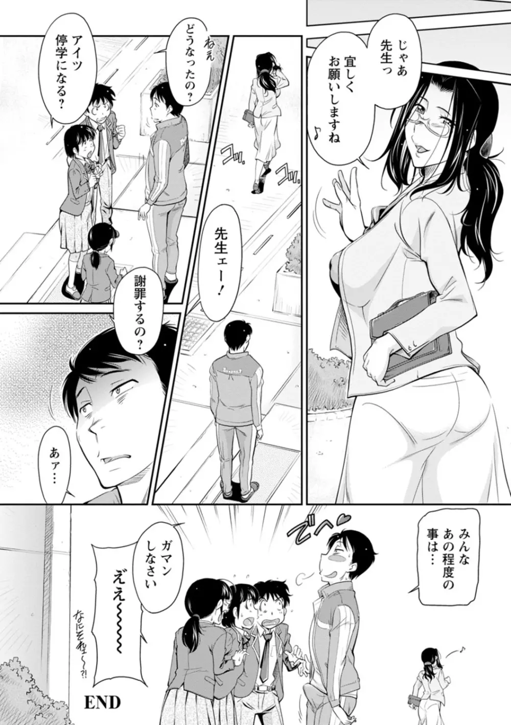 報復女主任~マウント女が身悶える~ Page.146