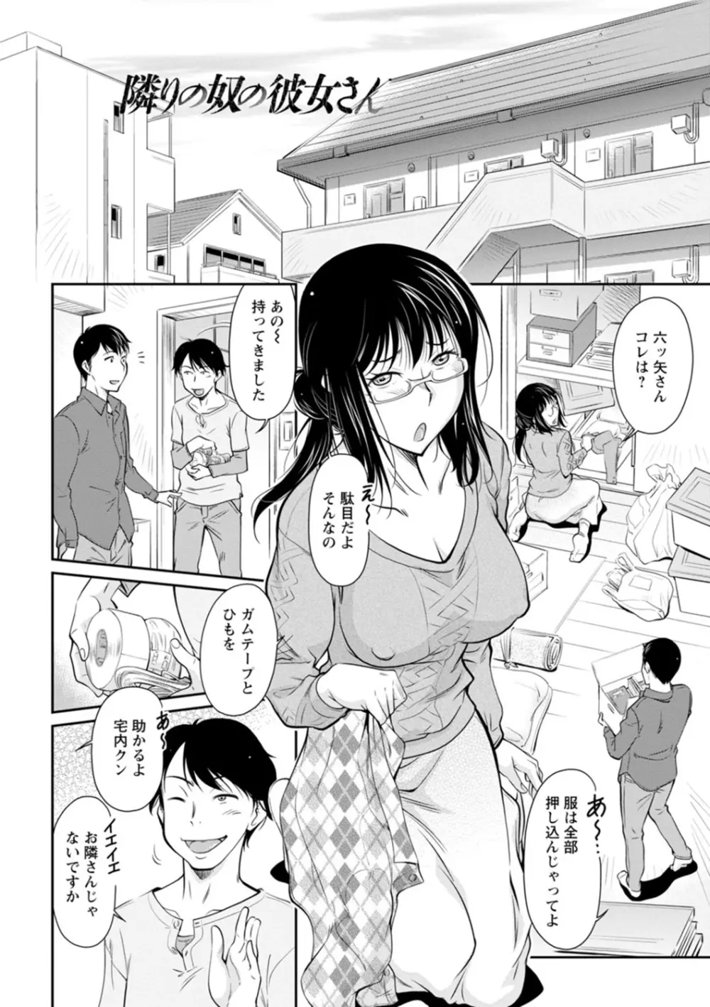 報復女主任~マウント女が身悶える~ Page.148