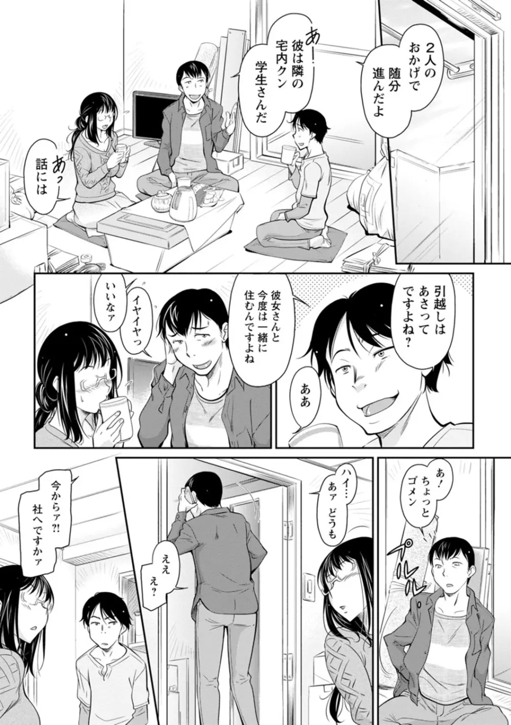 報復女主任~マウント女が身悶える~ Page.149